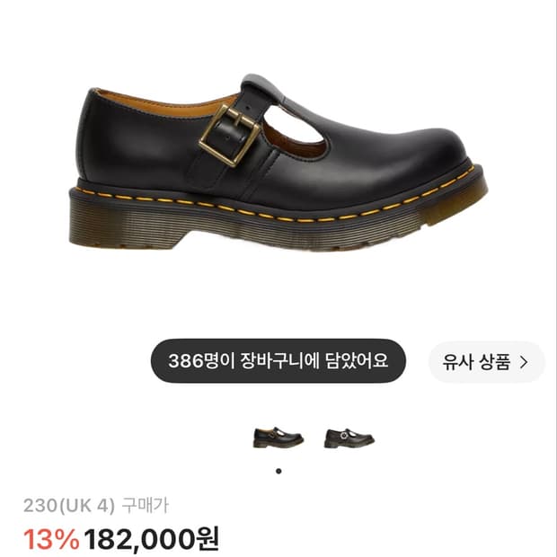 (W) 닥터마틴 폴리 스무스 블랙 230