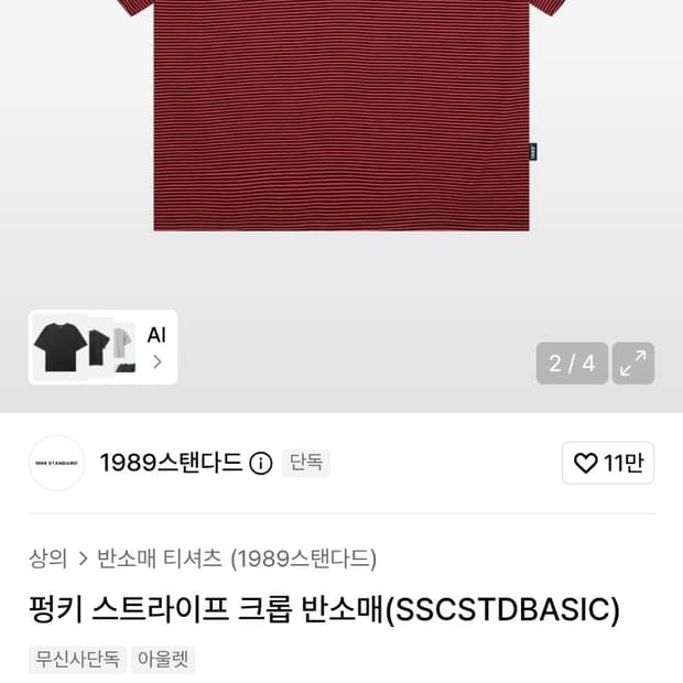 1989스탠다드 펑키 스트라이프 크롭 반팔티 XL