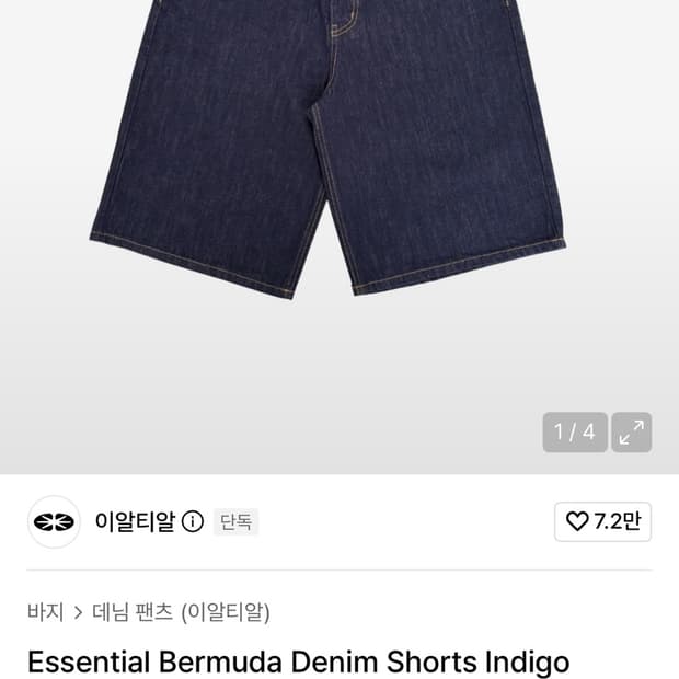 Ertr 인디고 버뮤다