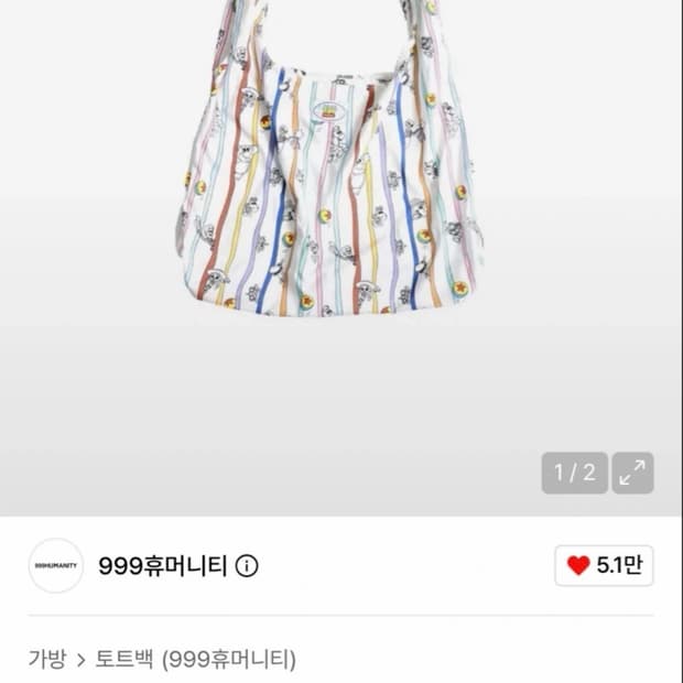토이스토리 X  999휴머니티 FOLDING EASY BAG