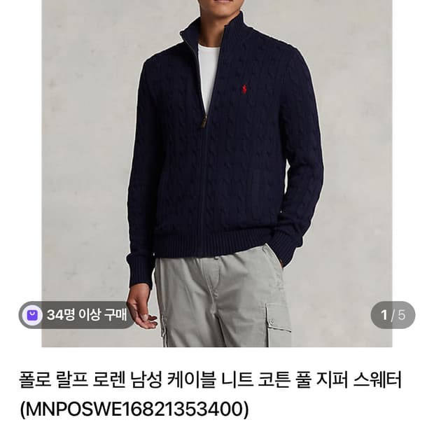 폴로 남성 꽈배기 니트