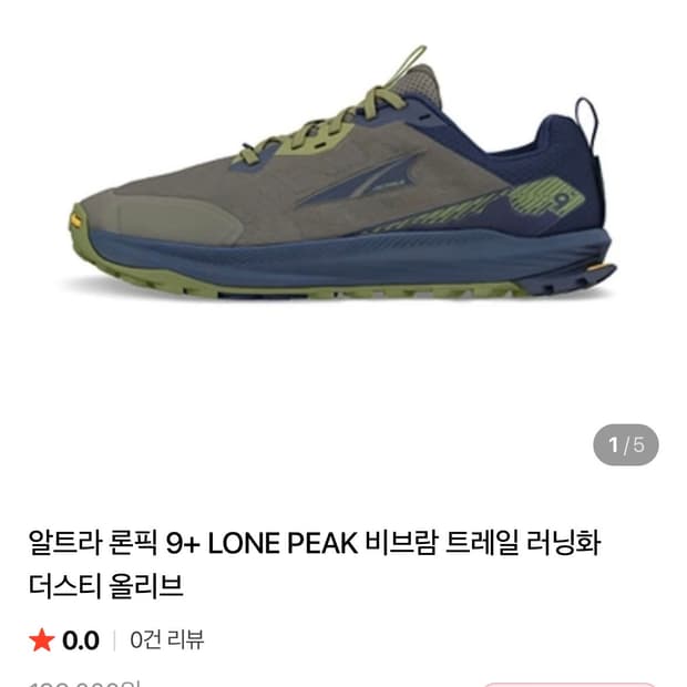 알트라(ALTRA) 론 픽9+ 더스티 올리브색상 260