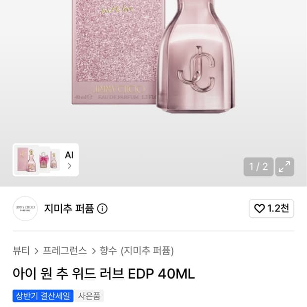 지미추 아이 원 추 위드 러브 EDP 40ML