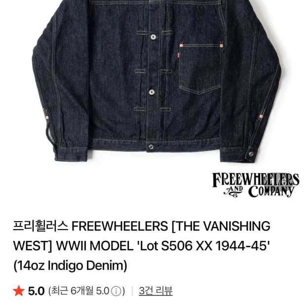 프리휠러스 WWII MODEL S506 XX 1944-45 44size