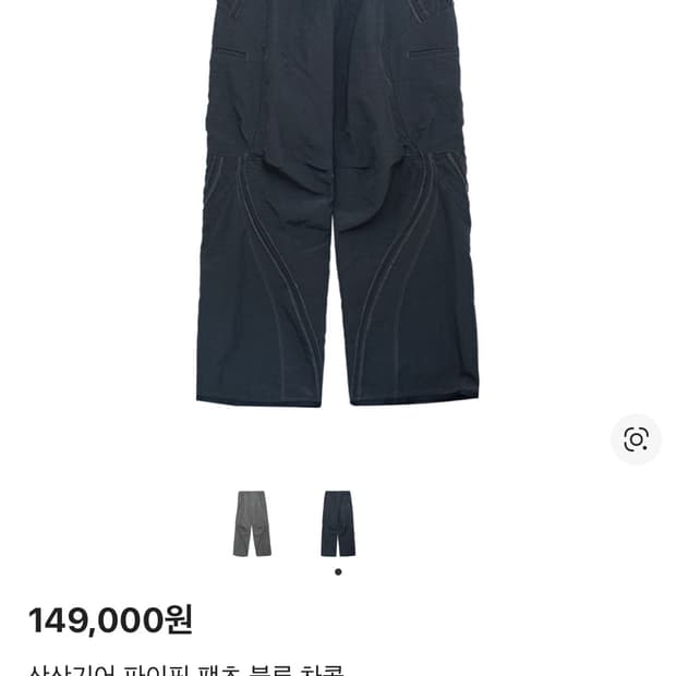구매글) 산산기어 파이핑 팬츠 블루차콜 4