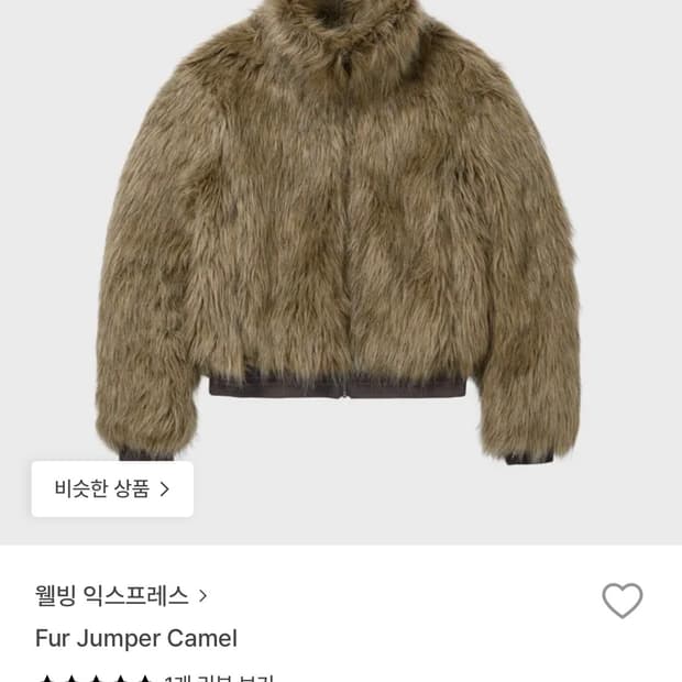 웰빙 익스프레스 wellbeing express(퍼자켓)