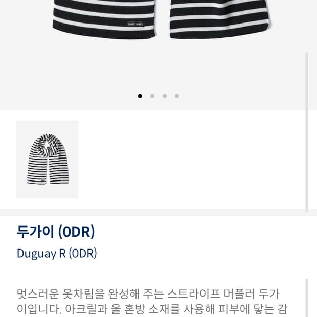 세인트제임스 머플러 두가이 새상품