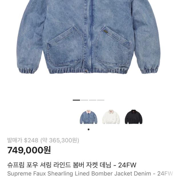 슈프림 포우 셔링 라인드 봄버 자켓 데님 