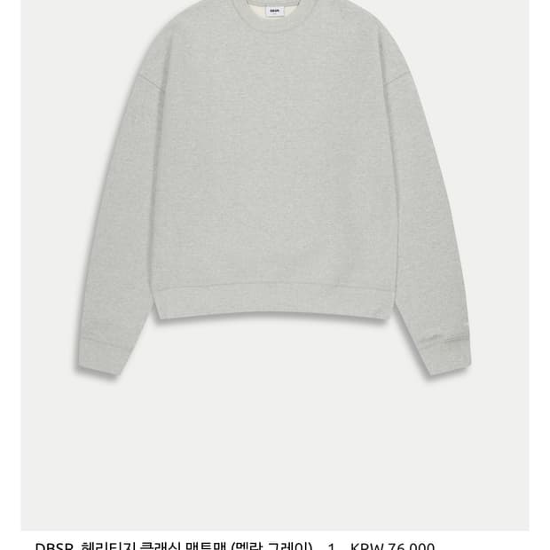 2벌 일괄) 덤브스트럭 헤리티지 클래식 맨투맨 (그레이,차콜)