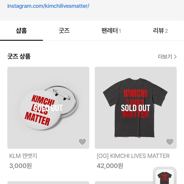 구매글) KimchiLivesMatter 티셔츠 삽니다