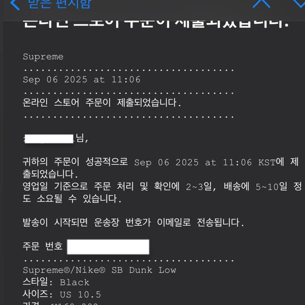 나이키 슈프림 SB덩크 블랙 285