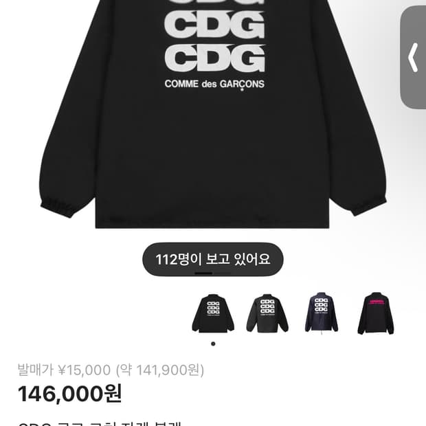 CDG 로고 코치 자켓 블랙