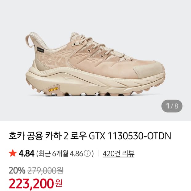 호카 카하2로우 gtx 280