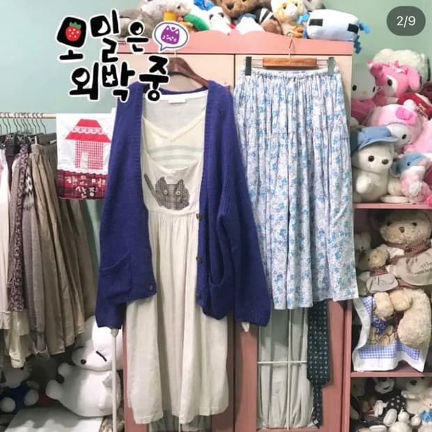 카모메산장 빈티지 코디세트
