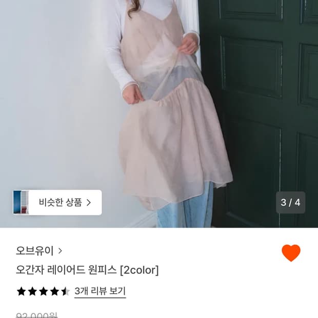 Aube ue 오브유이 레이어드 원피스