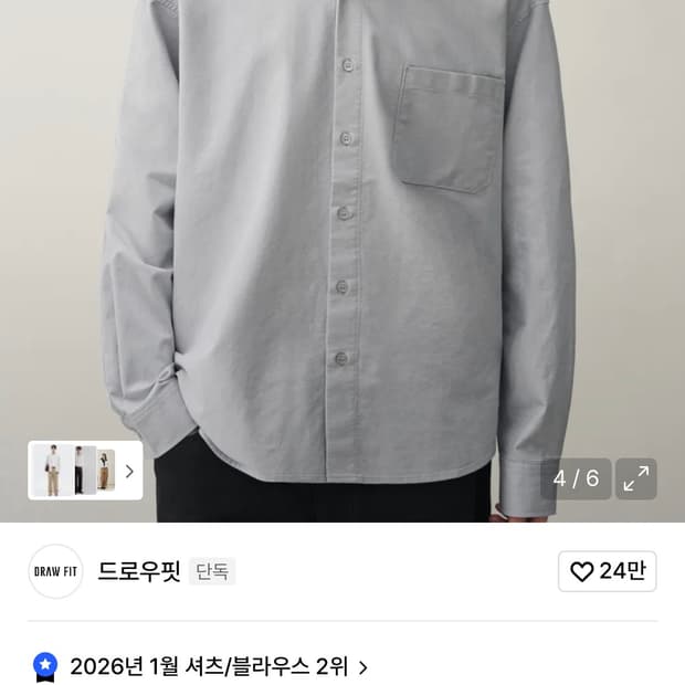 드로우핏 워시드 옥스포드 셔츠