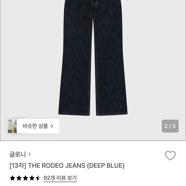 글로니 로데오진 s