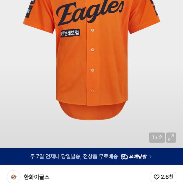 [한화 이글스]25 이글스 어센틱 홈 유니폼 오렌지