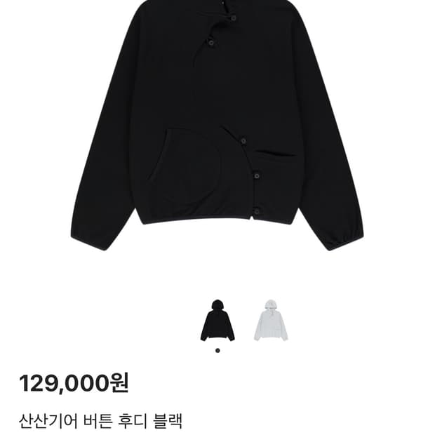 산산기어 버튼 후디 구해요