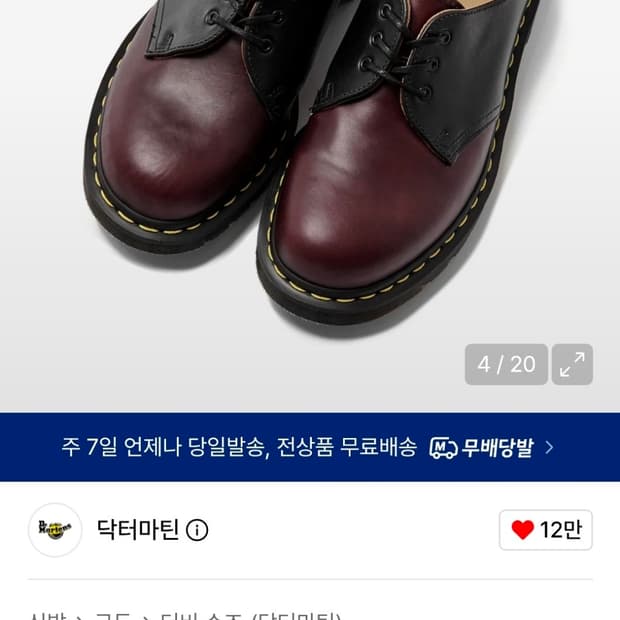 닥터마틴 1461 MIE 3홀 블랙버건디