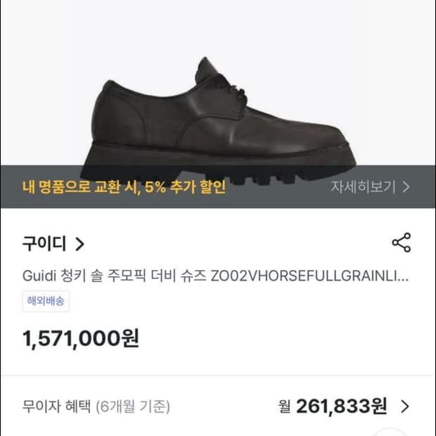 급매 구이디 청키 솔 더비 슈즈 41