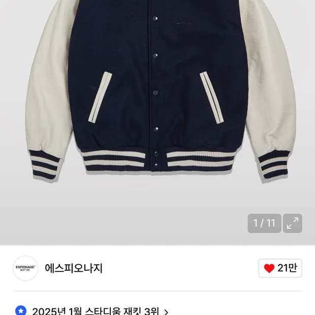 에스피오나지 바시티 자켓 네이비