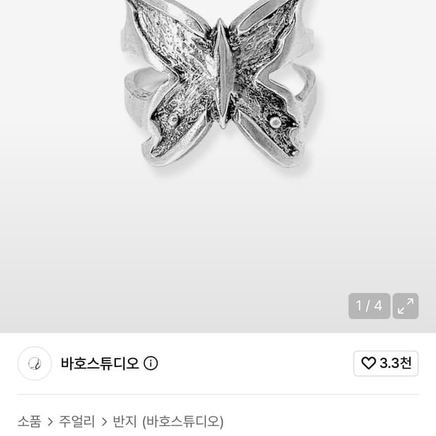 바호스튜디오 버터플라이 링