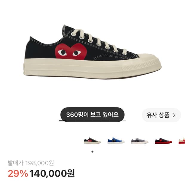 무료배송!)컨버스 x 플레이 꼼데가르송 척 70 로우 블랙