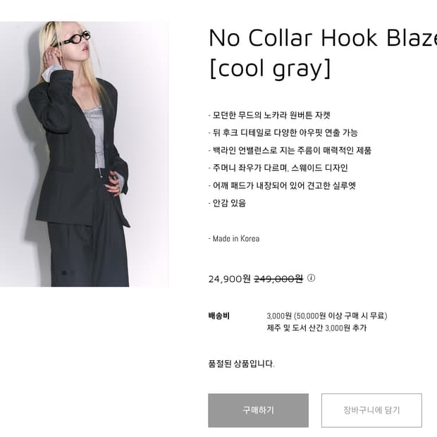 구함)seyok 세요케이 No Collar Hook Blazer