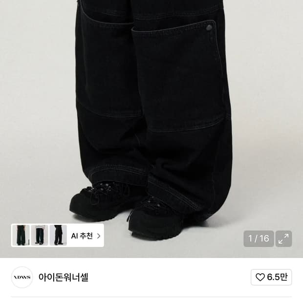 아이돈워너셀 쉘터 블랙 데님 팬츠 블랙