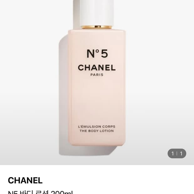 미개봉 샤넬 넘버5 바디로션 200ml