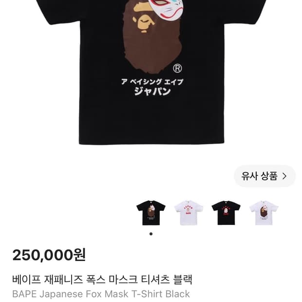 Bape 여우 가면 반팔