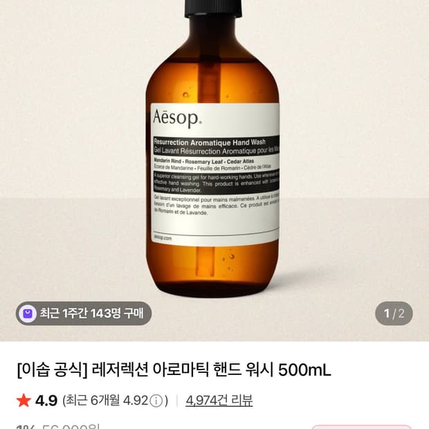 [새제품]이솝 레저렉션 아로마틱 핸드 워시 500mL