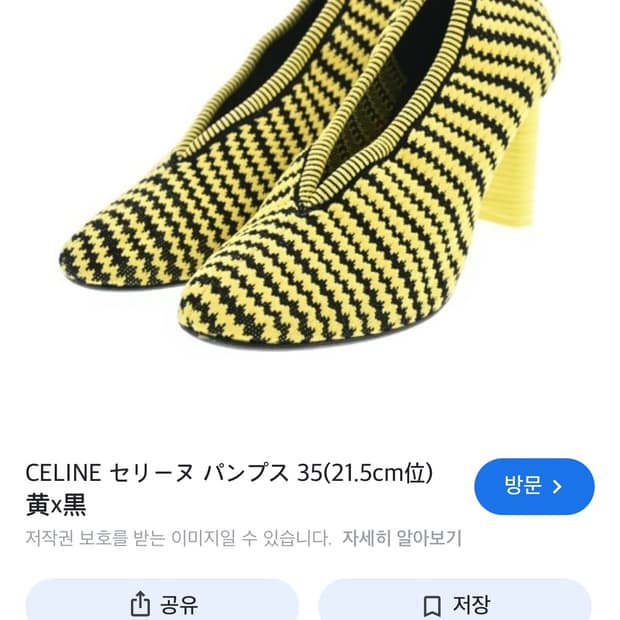 Celine 옐로우 스트라이프 힐
