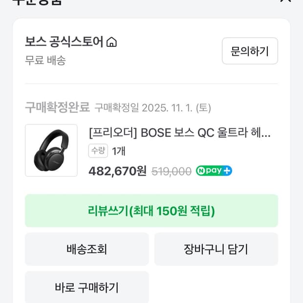 보스 qc 울트라 2세대 팝니다