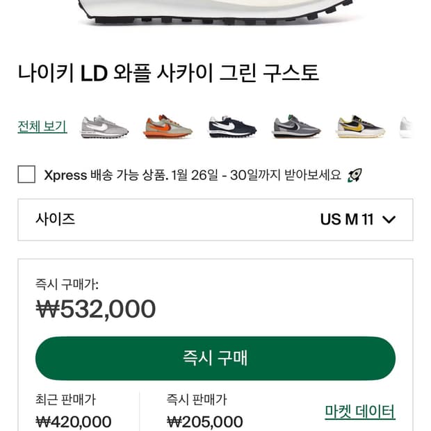 나이키 사카이 LD 와플 그린 구스토