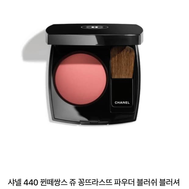 샤넬 쥬 꽁뜨라스뜨 파우더 블러쉬 440퀸테센스 블러셔