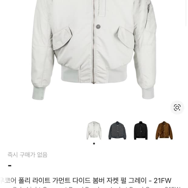 스톤아일랜드 쉐도우프로젝트 봄버자켓