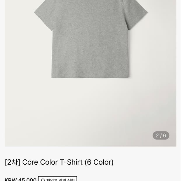 토아베 코어 컬러 티셔츠