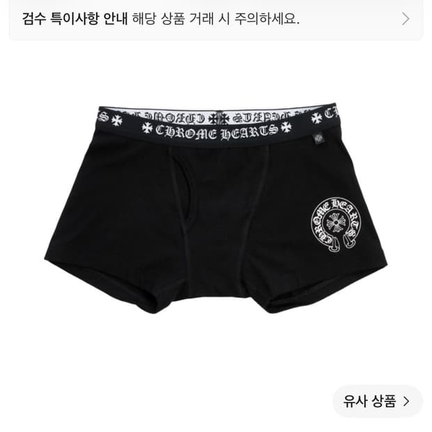크롬하츠 복서 브리프 블랙