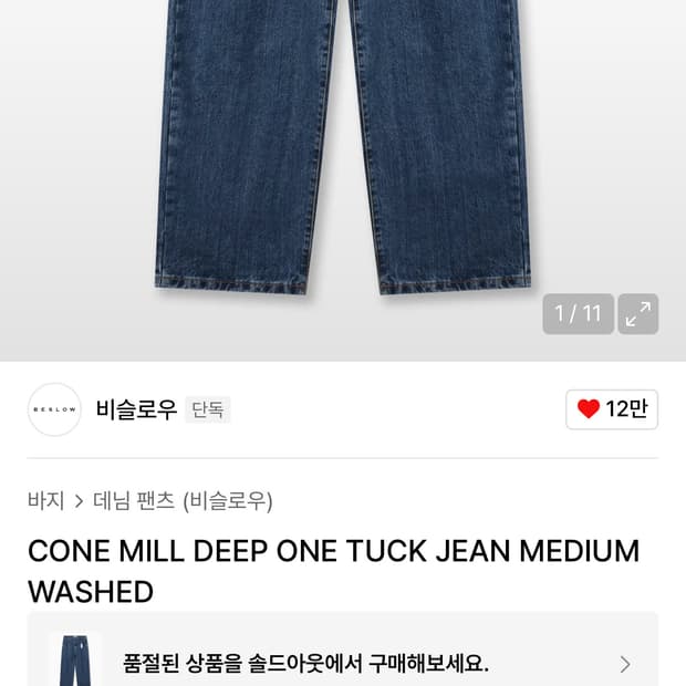 30) 비슬로우 원턱 데님 ONE TUCK JEAN MEDIUM WASH