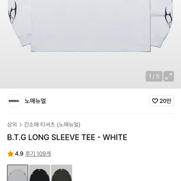 (새상품) 노매뉴얼 B.T.G 프린팅 롱슬리브 화이트 (L)