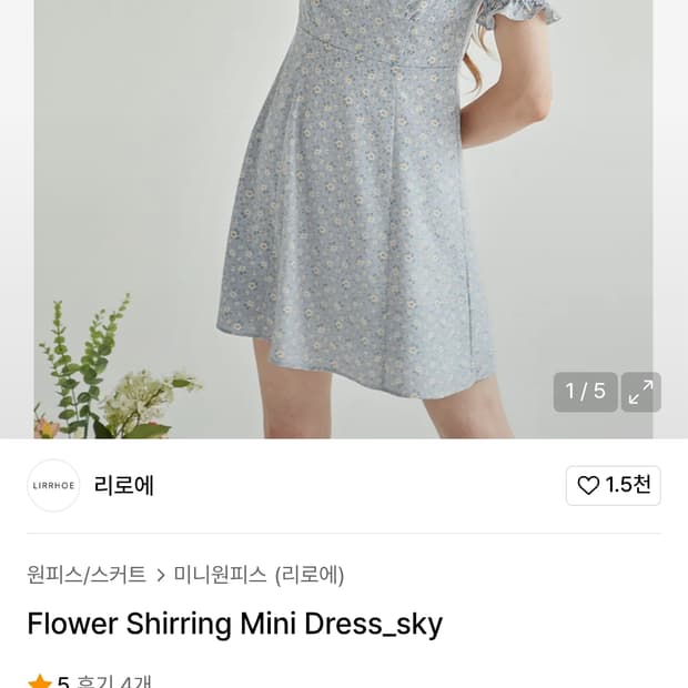 리로에 플라워 셔링 미니 드레스 원피스 하늘색
