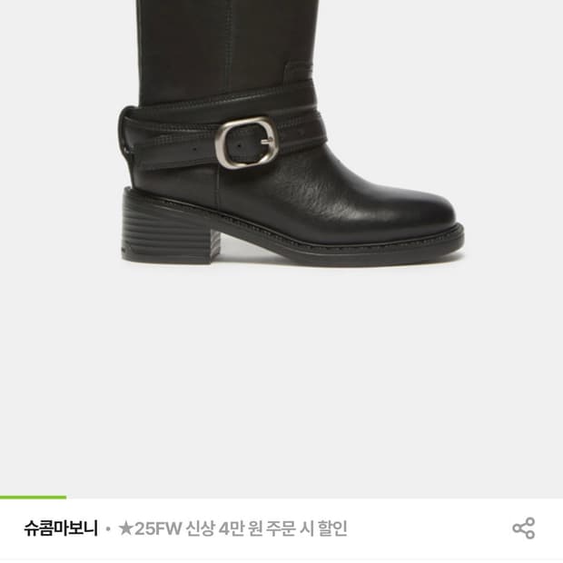 버클 부츠