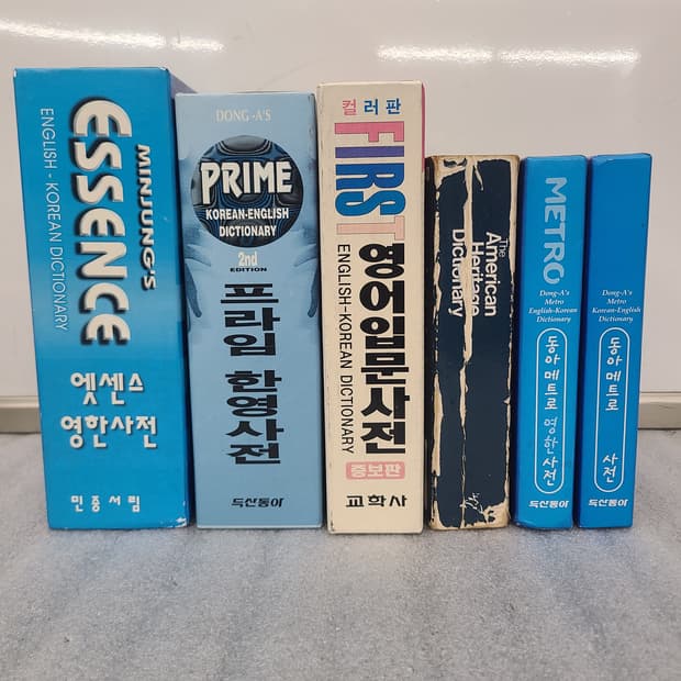 영어사전 6권 일괄 2만