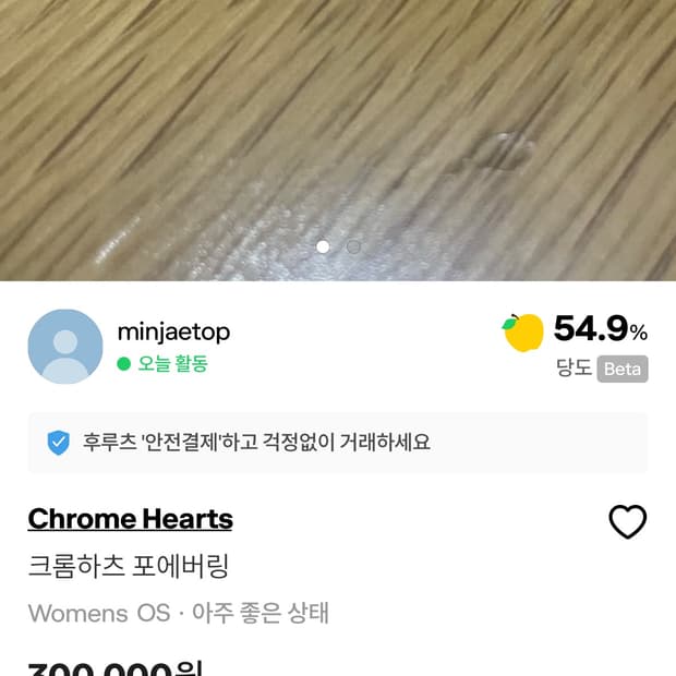 크롬하츠 포에버링 이 매물 구매하신 분?