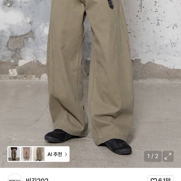 비긴202 루보 트위스트 팬츠 2