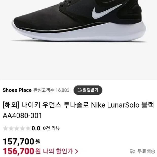 240나이키 루나솔로 블랙 운동화 나이키신발