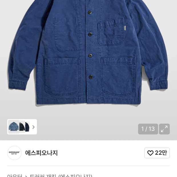 에스피오나지 프렌치 워크 자켓 M