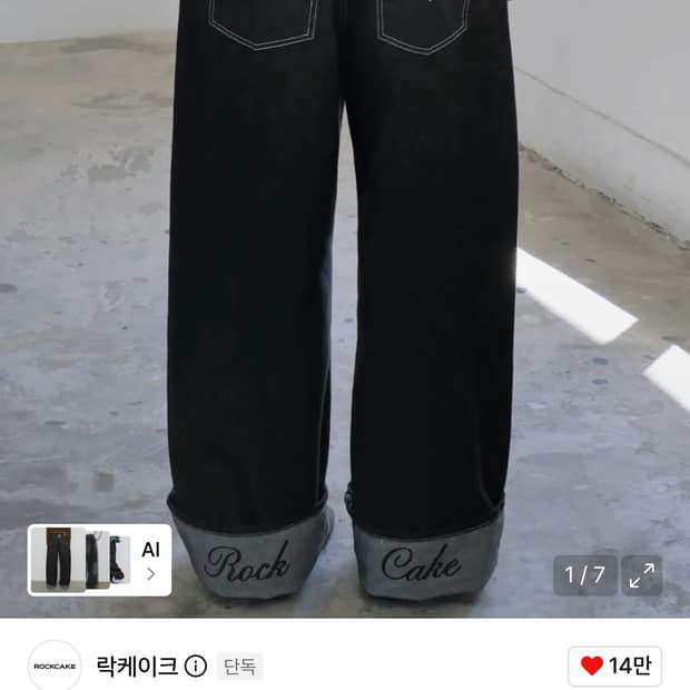 락케이크 데님